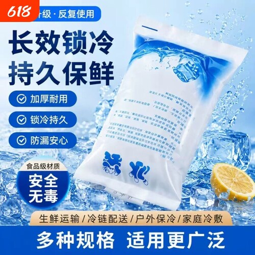 注水冰袋专用冷冻生鲜冷藏保鲜