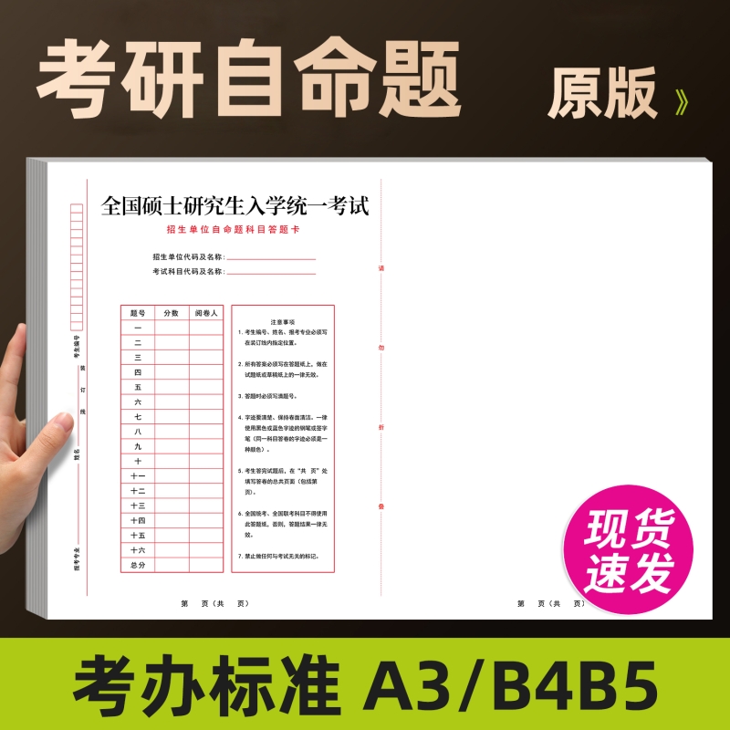 考研自命题答题纸英一英二政治