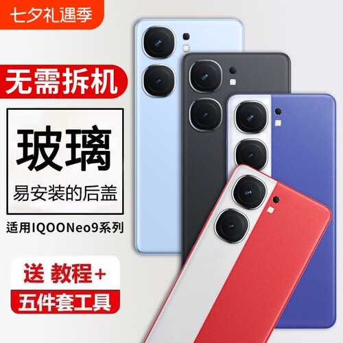 适用VIVO iQOONeo9玻璃后盖neo9pro后壳替换NEO9SPro+手机电池后屏背板Neo9Spro外壳背屏