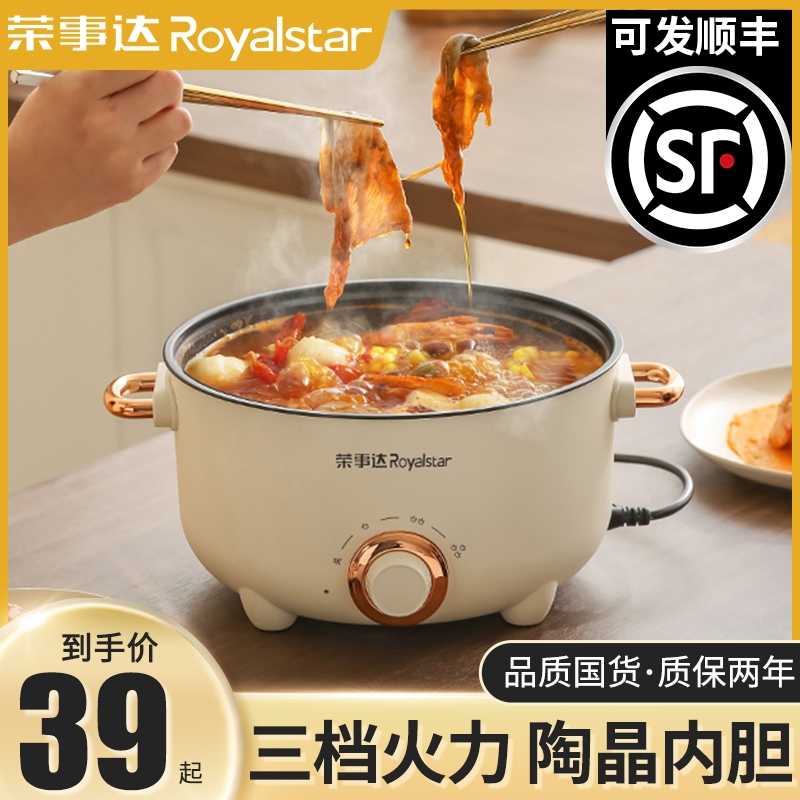 【荣事达正品】多功能电煮锅