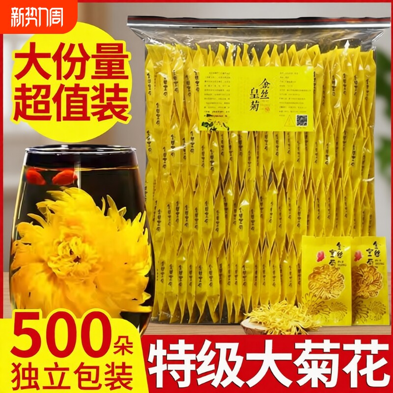 菊花茶金丝皇菊一朵一杯特级大菊花独立小包装贡菊正品官方旗舰店