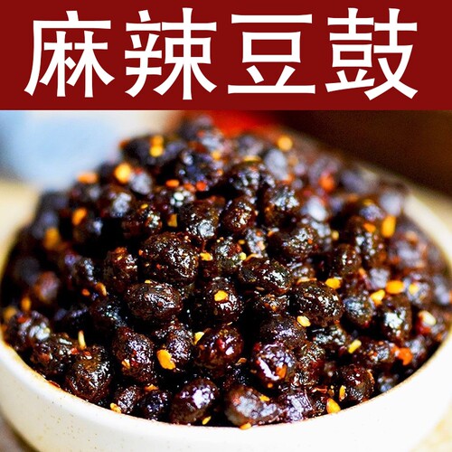 多种口味四川麻辣豆豉原味香辣风味调料酱特产调味品黄豆