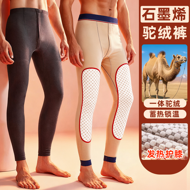 男士石墨烯保暖裤驼绒加厚冬季