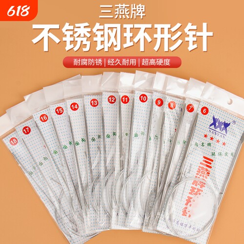 不锈钢环形毛线针|千人回购