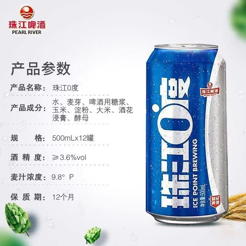 珠江啤酒9.8°P精制0度啤酒500ml*12罐整箱清爽口感批发零售