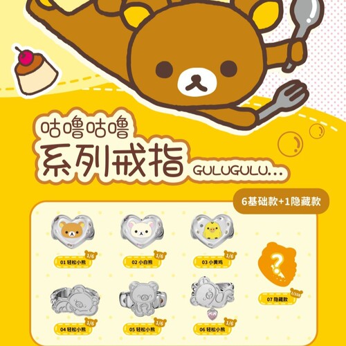 轻松小熊咕噜咕噜系列情侣戒指