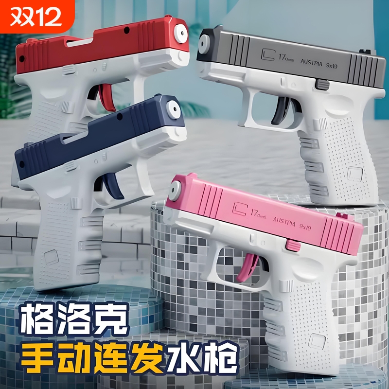 格洛克水枪新款防水儿童玩具喷水大容量按压连发手动射程远呲2025