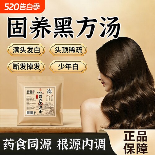 固养黑方茶官方旗舰店正品11味精选养黑原料冲泡组合茶固养黑方汤