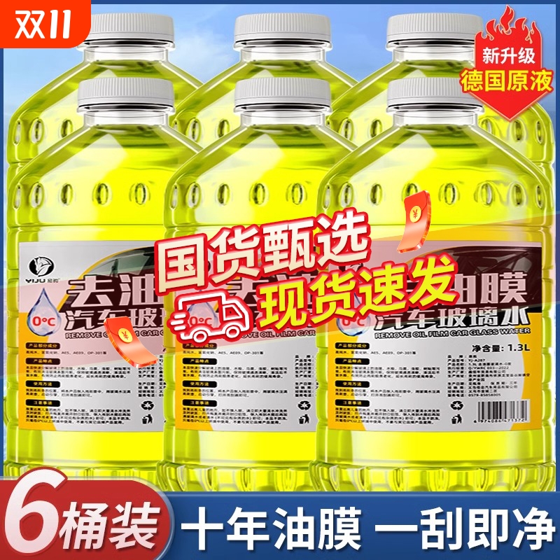 【强力去油膜】4L大桶防雨玻璃水