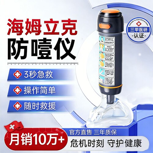 海姆立克防窒息急救|110人收藏