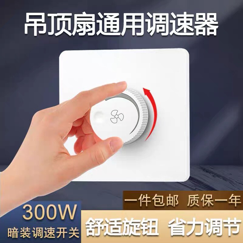 大功率电扇调速开关电风扇调速器暗装吊扇无极变速旋钮开关面板