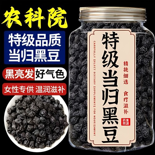 【食养气血】当归黑豆古法熬制