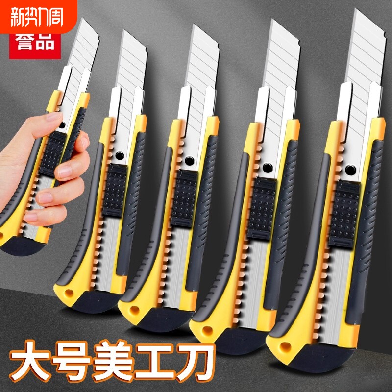 誉品美工刀开箱神器壁纸刀工业级美工刀快递拆封木工专用刀具裁纸刀加