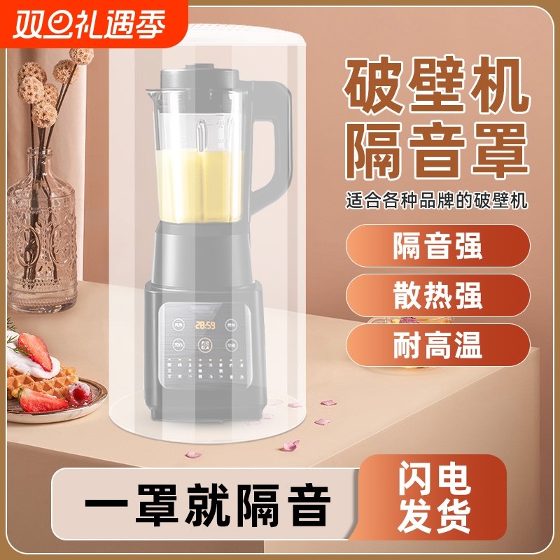 破壁机隔音罩家用通用静音外罩