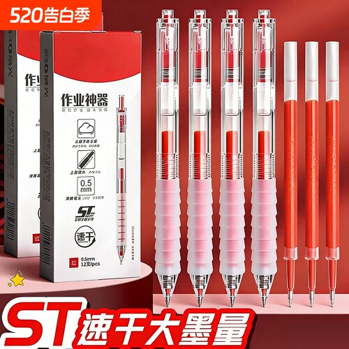 新款红笔老师专用批改作业学生红色中性笔初中生红笔芯按动st头速干刷题笔按压式水笔不断墨顺滑神器舒适