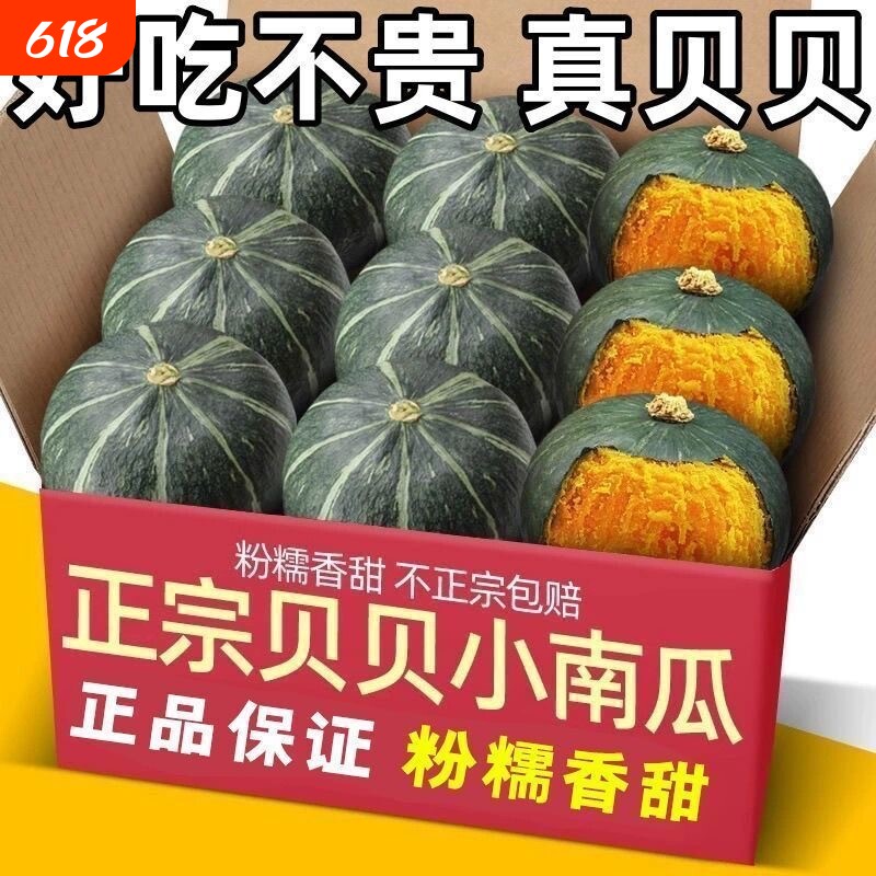 贝贝南瓜正宗板栗味板栗小南瓜婴儿辅食农家新鲜蔬菜粉糯香瓜时令