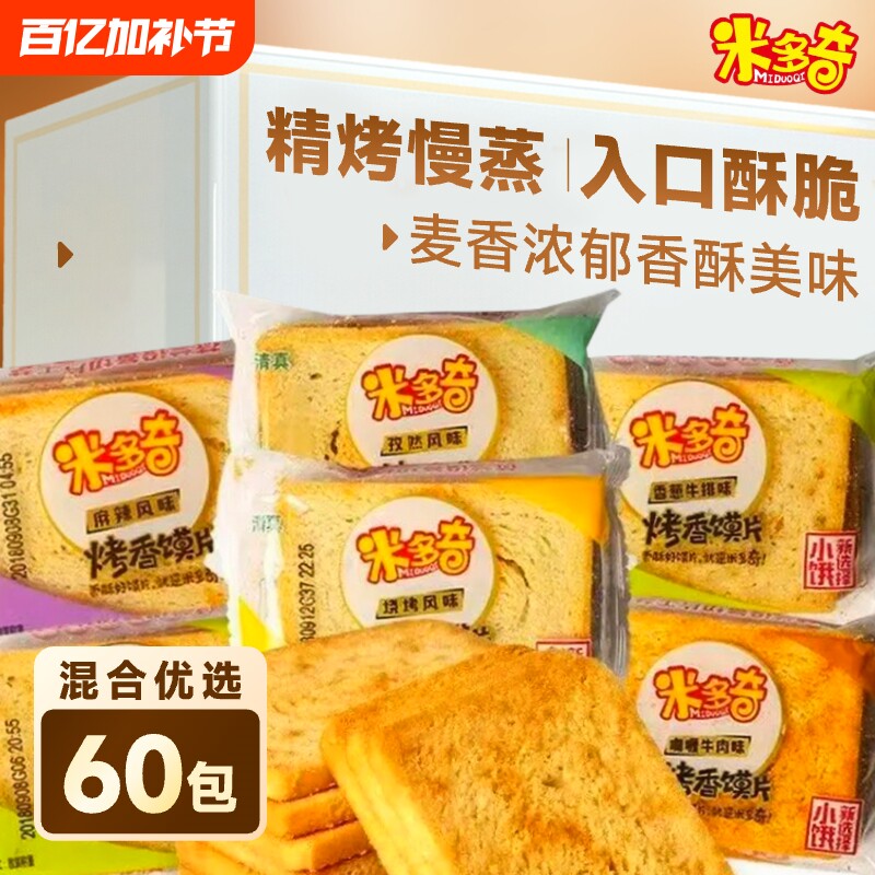 米多奇烤香馍片烤馍丁整箱批发馒头片酥脆饼干早餐休闲小吃小零食