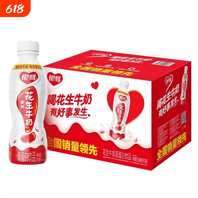 银鹭花生牛奶饮料450ml*15瓶整箱装奶饮品蛋白随机发早餐原味复合