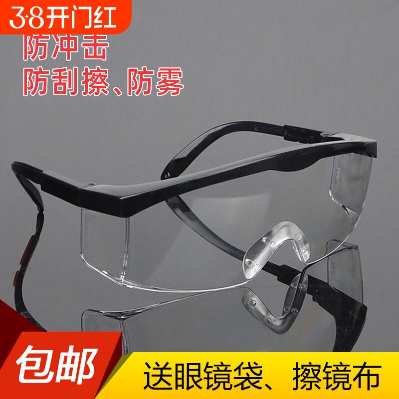 护目镜防雾防风沙防尘防冲击风镜男女骑行防飞溅防护电焊眼镜高清