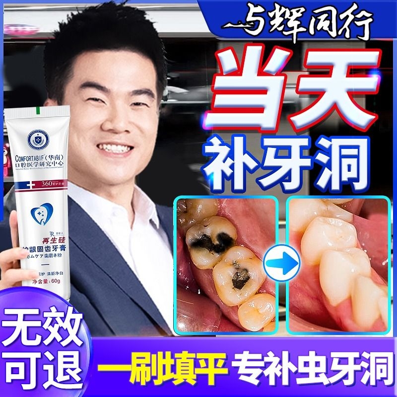 防蛀牙龋齿修复牙膏去黄去口臭美白官方旗舰店正品清理修复填补
