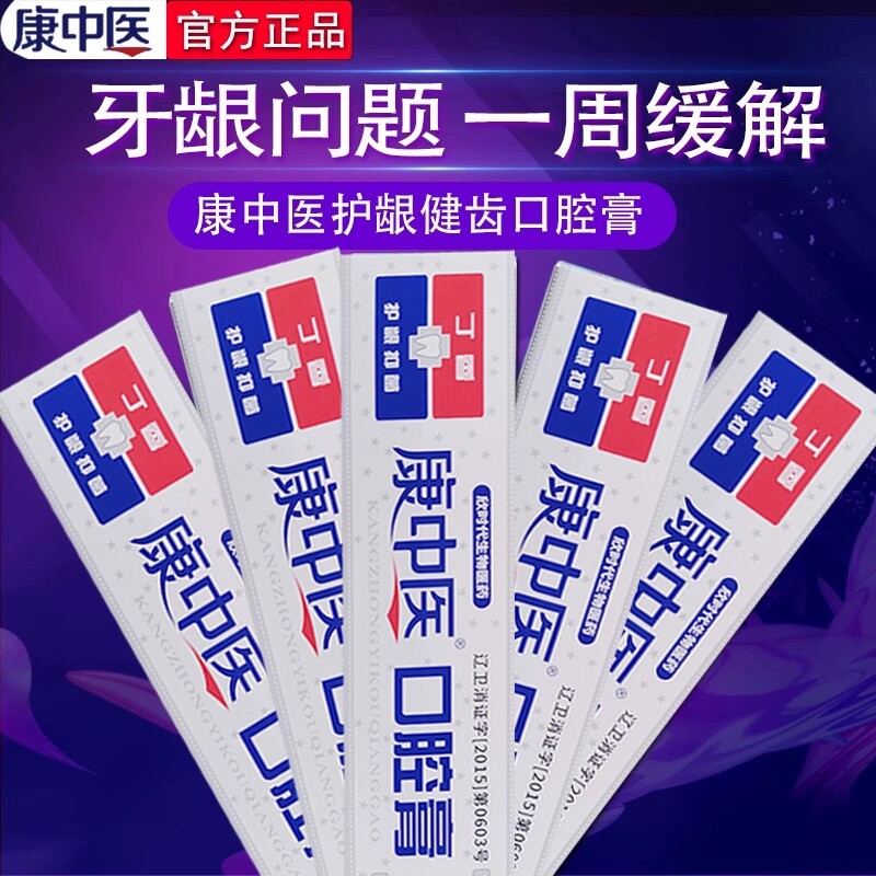 康中医口腔膏牙齿脱敏素牙膏丁硼牙龈出血抗敏牙周护理清新口气