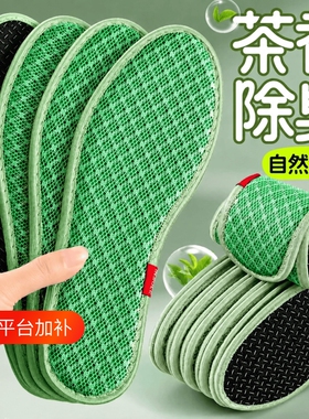 艾草除臭男士鞋垫竹炭防臭女吸汗透气软底网眼鞋垫子布鞋舒适冬季