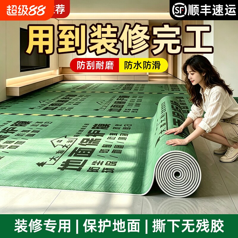 装修地面保护膜瓷砖地板加厚耐磨图片