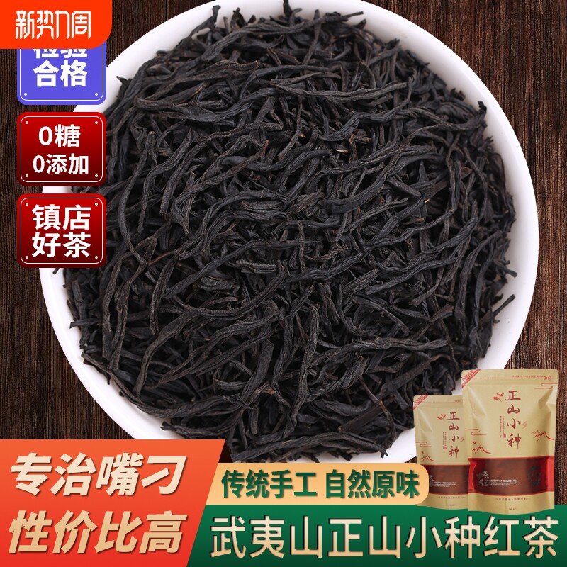 正山小种红茶官方旗舰店正品2025新茶特级武夷山养胃茶叶散装蜜香