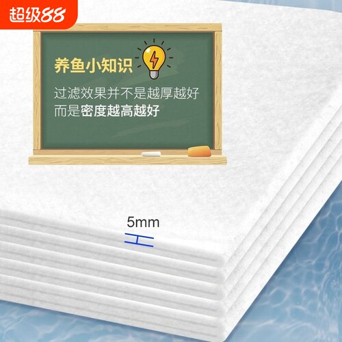 新款鱼缸超滤白棉高密度耐洗净水不堵水高级过滤材料超薄底部物理