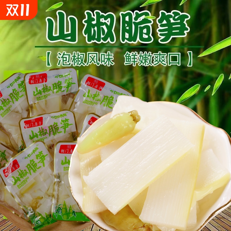 泡椒脆笋山椒竹笋鲜嫩笋手剥笋开袋即食休闲食品小吃下饭菜解馋
