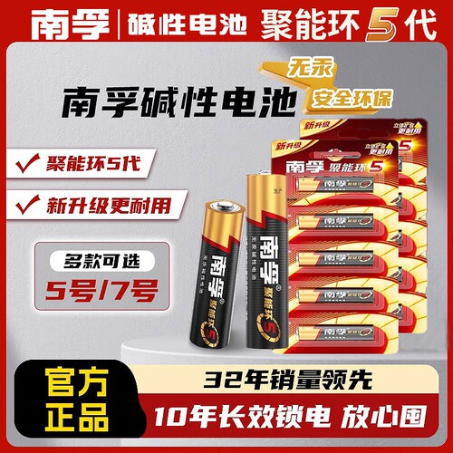 南孚5号7号碱性电池50粒
