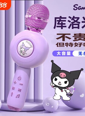 库洛米儿童话筒麦克风卡拉ok唱歌音响一体机小男女孩宝宝音乐玩具