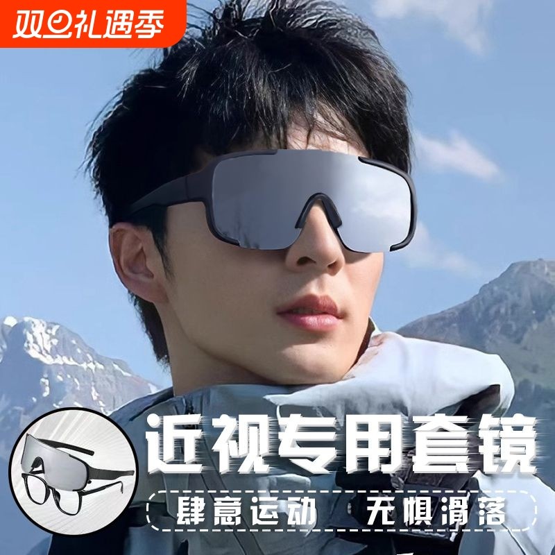 骑行眼镜近视套镜男户外运动登山太阳镜女防风沙滑雪镜护目镜风镜