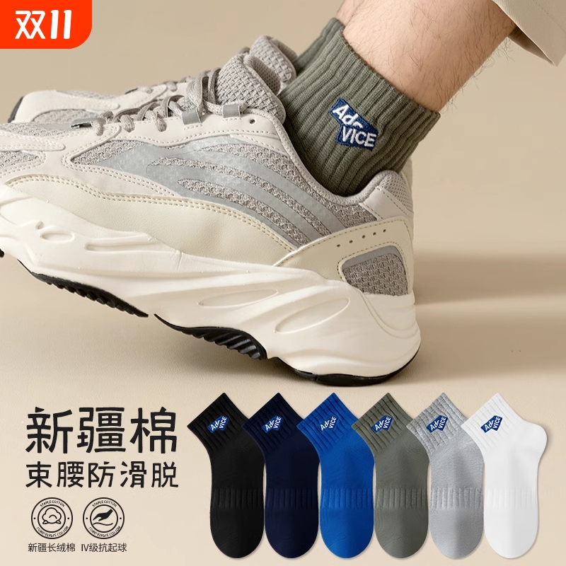 春秋季防臭吸汗透气男士运动袜
