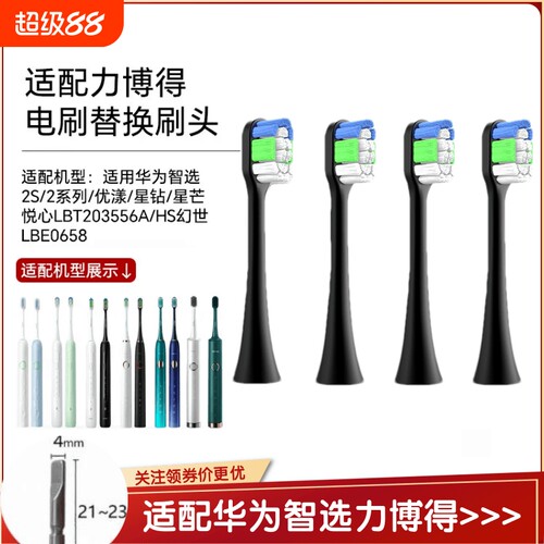 华为力博得电动成人8杜邦牙刷头