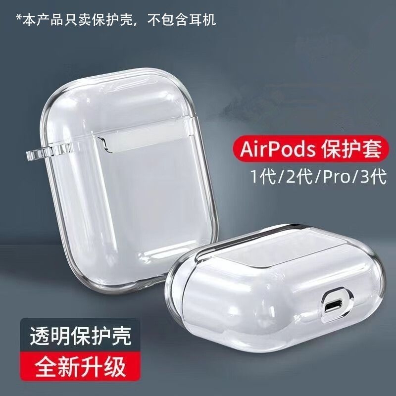airpods1/2/pro/3透明耳机套