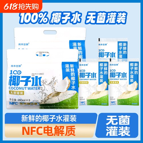 100%椰子水NFC电解质果汁饮料