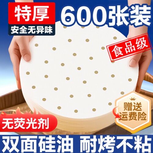食品级蒸笼纸加厚款|超1万次加购