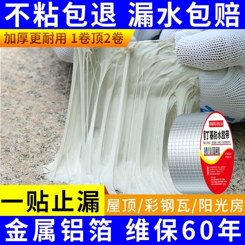 屋顶丁基橡胶防水胶带补漏