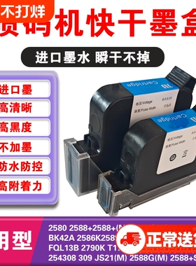 喷码机快干墨盒12.7mm 25.4mm2588+m 2580 js12m js10m js21m 2588G 2790k M127(K) 2588G(M)手持打码机通用