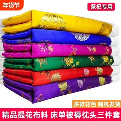 祭祀用品提花精品被褥三件套