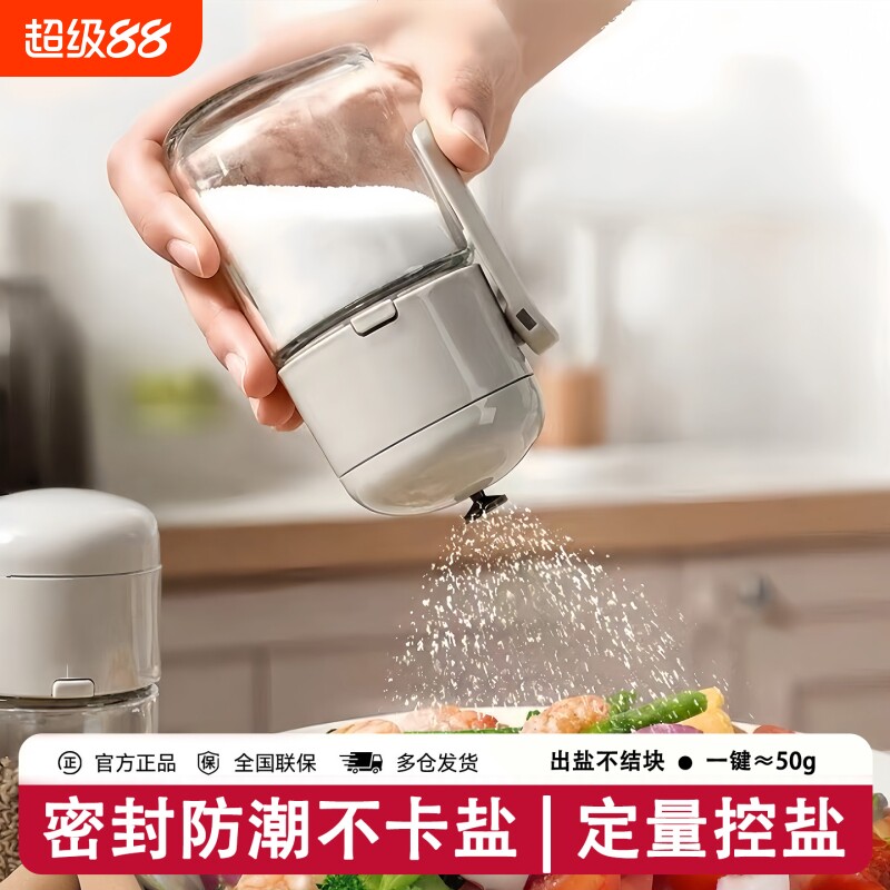 定量盐罐调料罐家用玻璃调味瓶防潮密封控量厨房控盐瓶盒组合均匀
