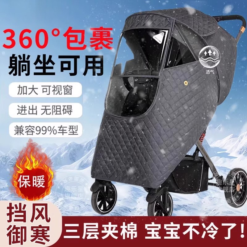 婴儿车防风罩小宝宝推车挡风被斗篷冬季儿童车保暖防雨罩通用冬天
