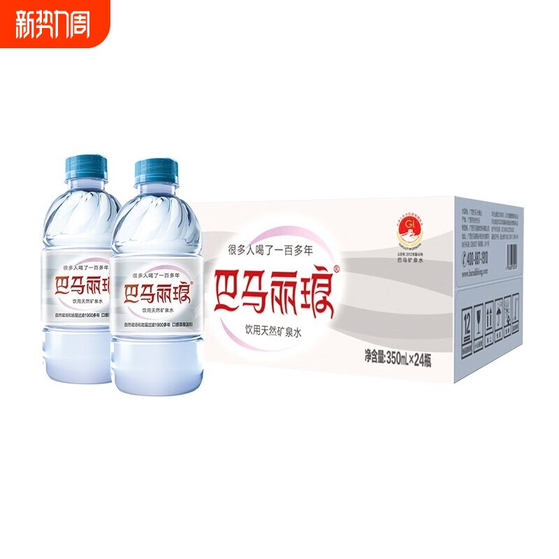 巴马丽琅天然矿泉水350ml*24瓶弱碱性小分子团水整箱装饮用大