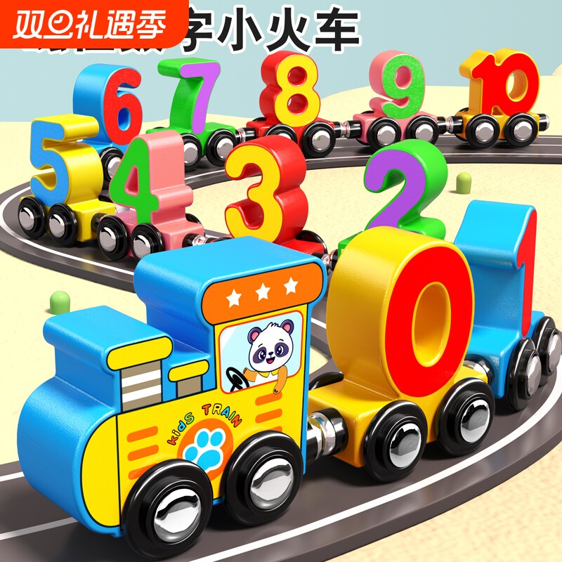 磁性数字小火车玩具儿童3到6岁蒙氏早教益智拼装积木男孩磁吸模型