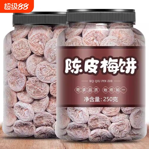 陈皮梅饼无核梅子罐装果脯蜜饯话梅果干酸梅肉孕妇小零食原味酸甜