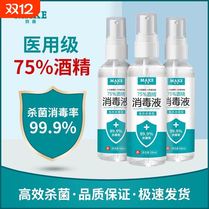 75度医用酒精消毒液|回购2.8万次