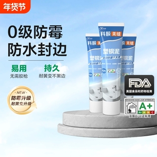 科顺塑钢泥防水防霉厨卫密封胶补漏胶填缝剂卫生间瓷砖缝隙修收边