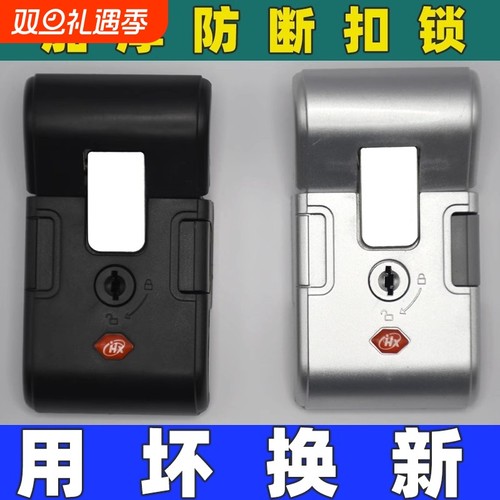 行李箱配件锁扣密码箱拉杆箱旅行皮箱通用维修配件铝框更换固定扣