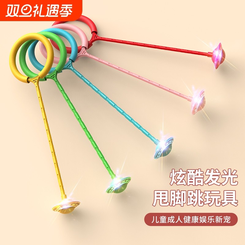 跳跳球儿童甩甩球发光套脚环弹跳运动健身甩圈脚转球跳跳杆蹦蹦球
